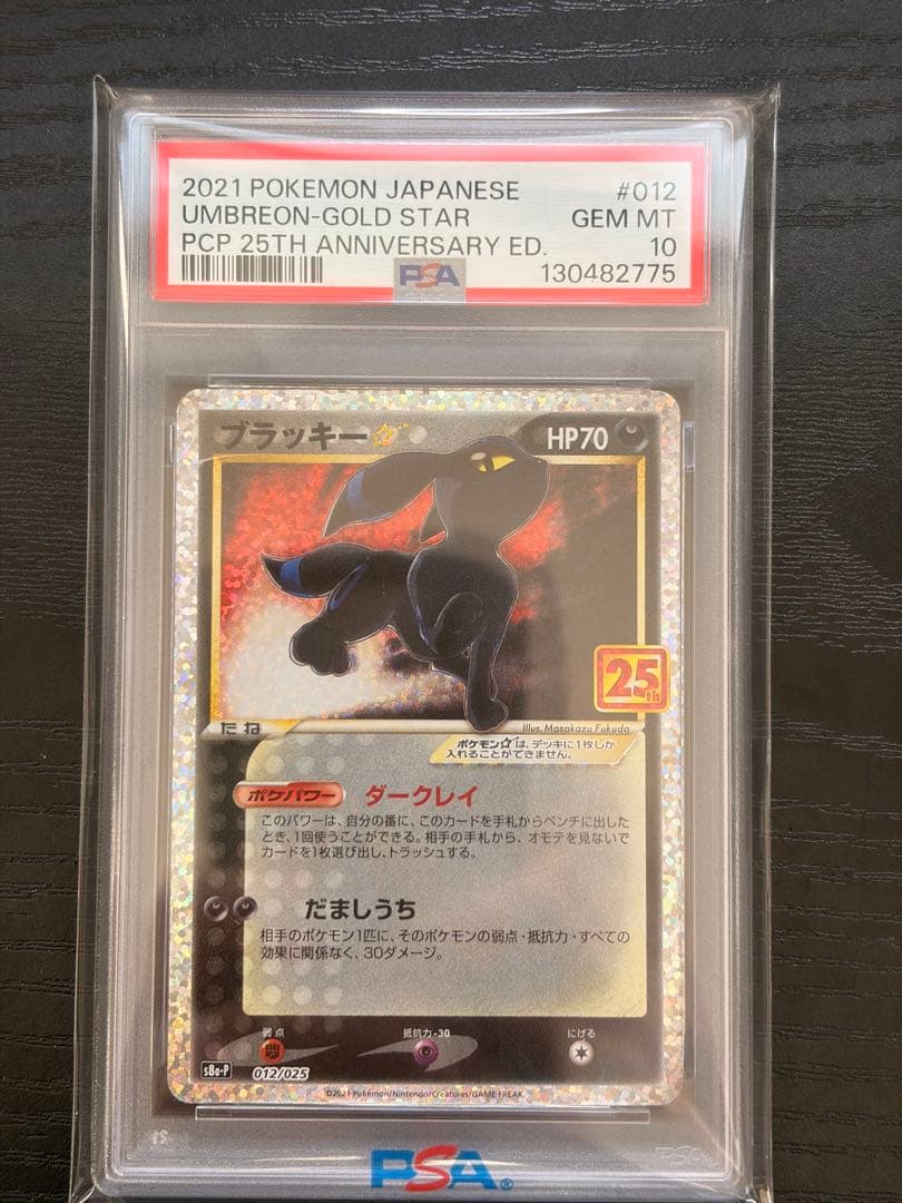 ポケモンカード　PSA10 25th プロモ　ブラッキー