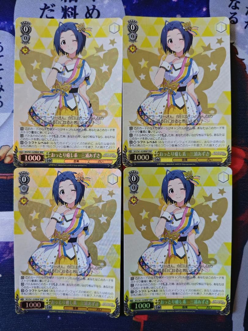 ヴァイス　おっとり癒し系 三浦あずさ　BNP　4枚セット