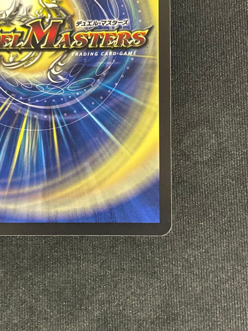 デュエマ 支配の精霊ペルフェクト/ギャラクシー・チャージャー 金トレジャー