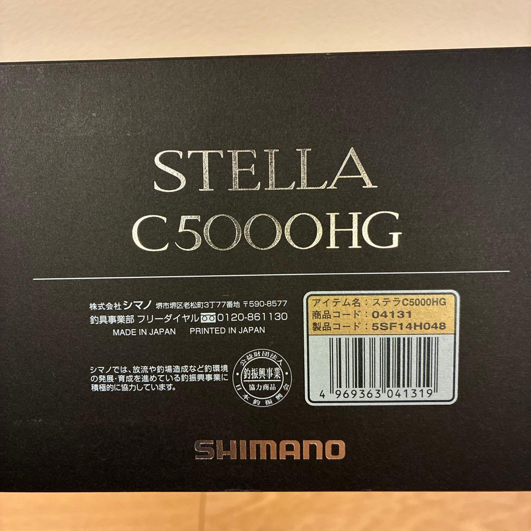 18ステラ　C5000HG 改XG