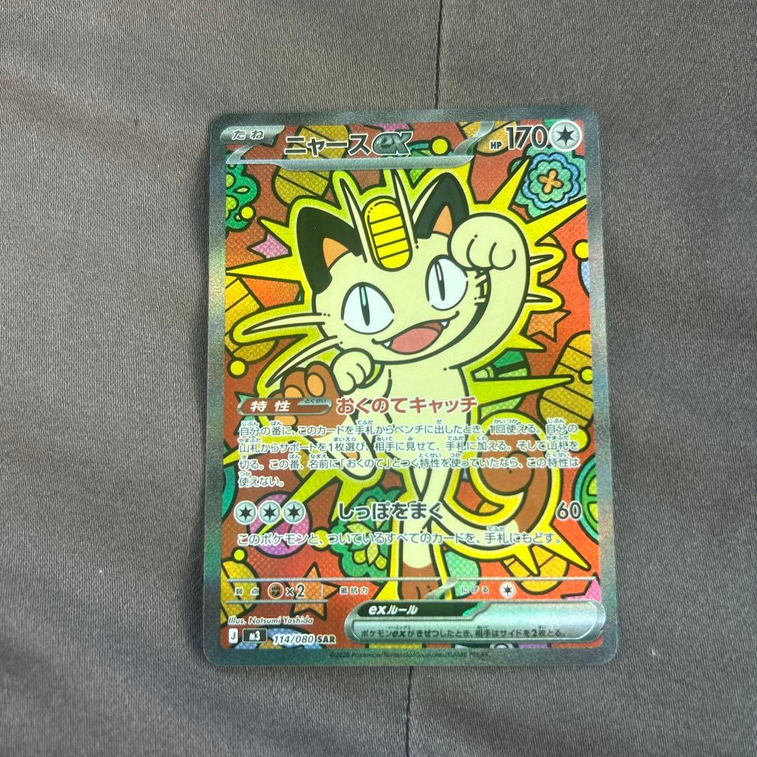 ニャース EX カード HP170SAR