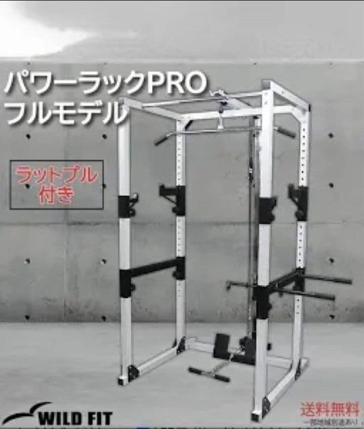 WILD FIT ワイルドフィット パワーラック/ラットプル