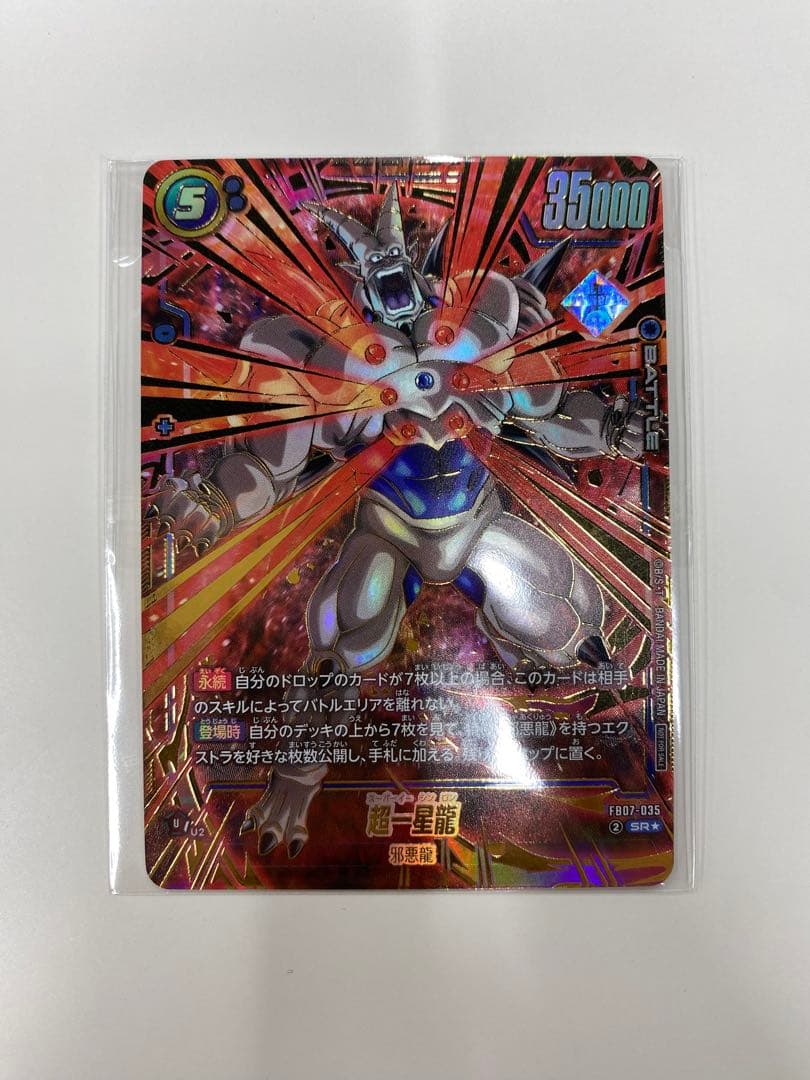 超一星龍 アルティメットバトル　ドラゴンボール星四