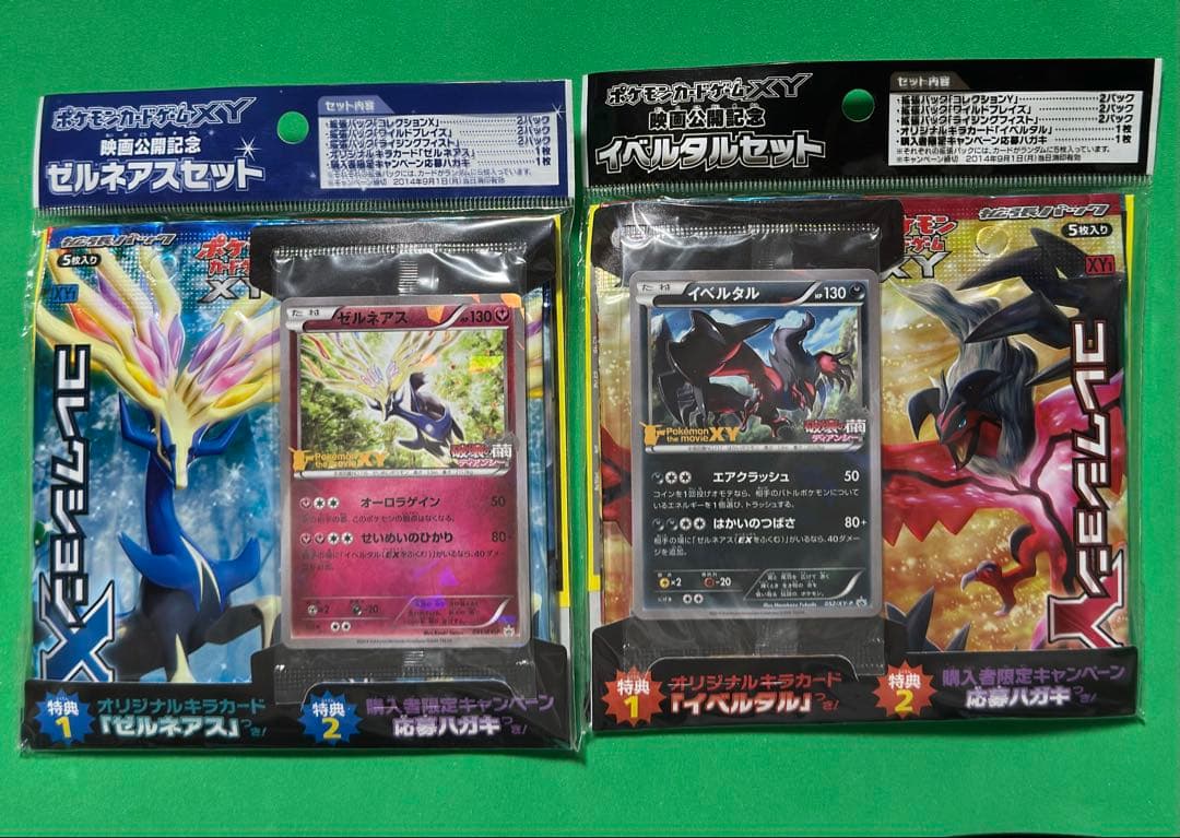 未開封 XY スペシャルパック 映画公開記念 イベルタルセット ゼルネアスセット