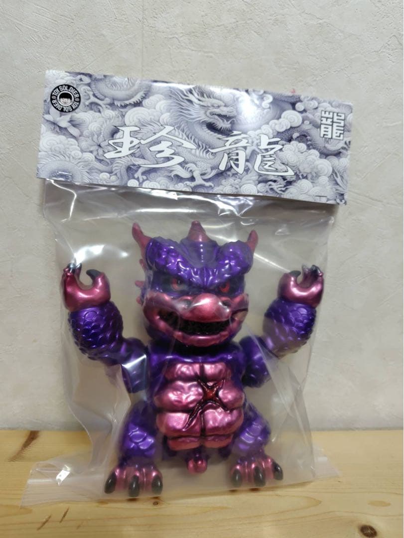TOY SOLDIER 珍龍 紫 後藤彩色所 ソフビ インディーズ