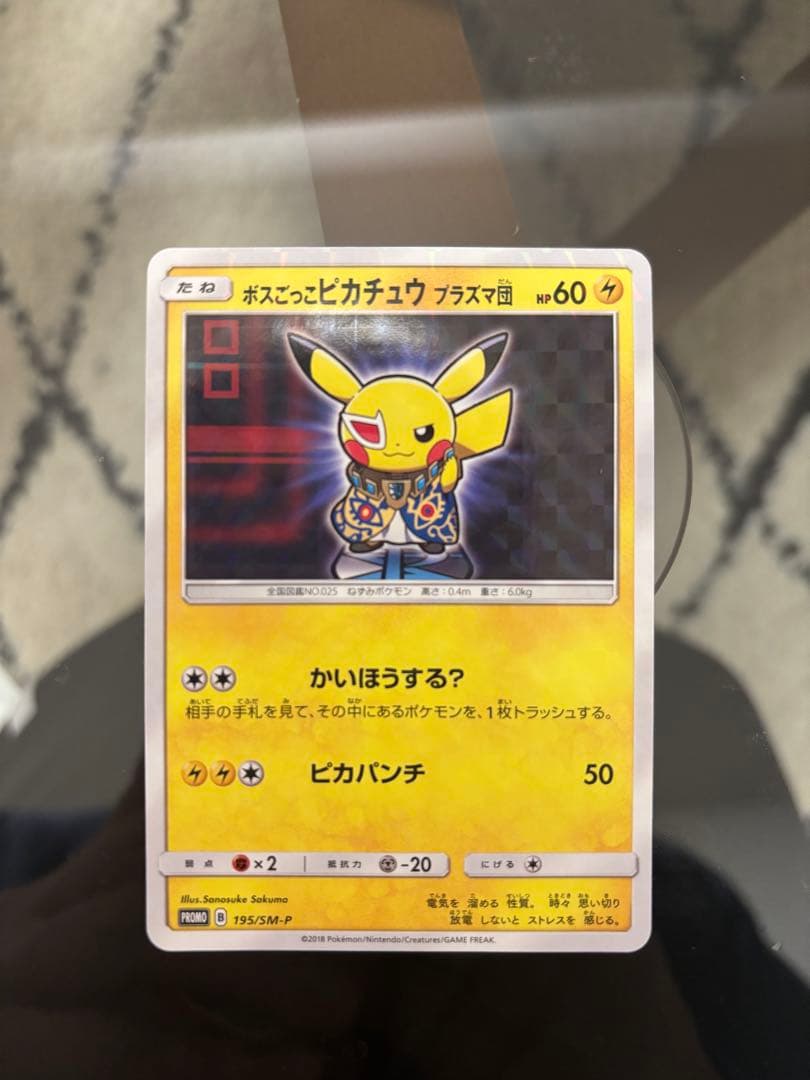 d*2様 ボスごっこピカチュウ プラズマ団　美品