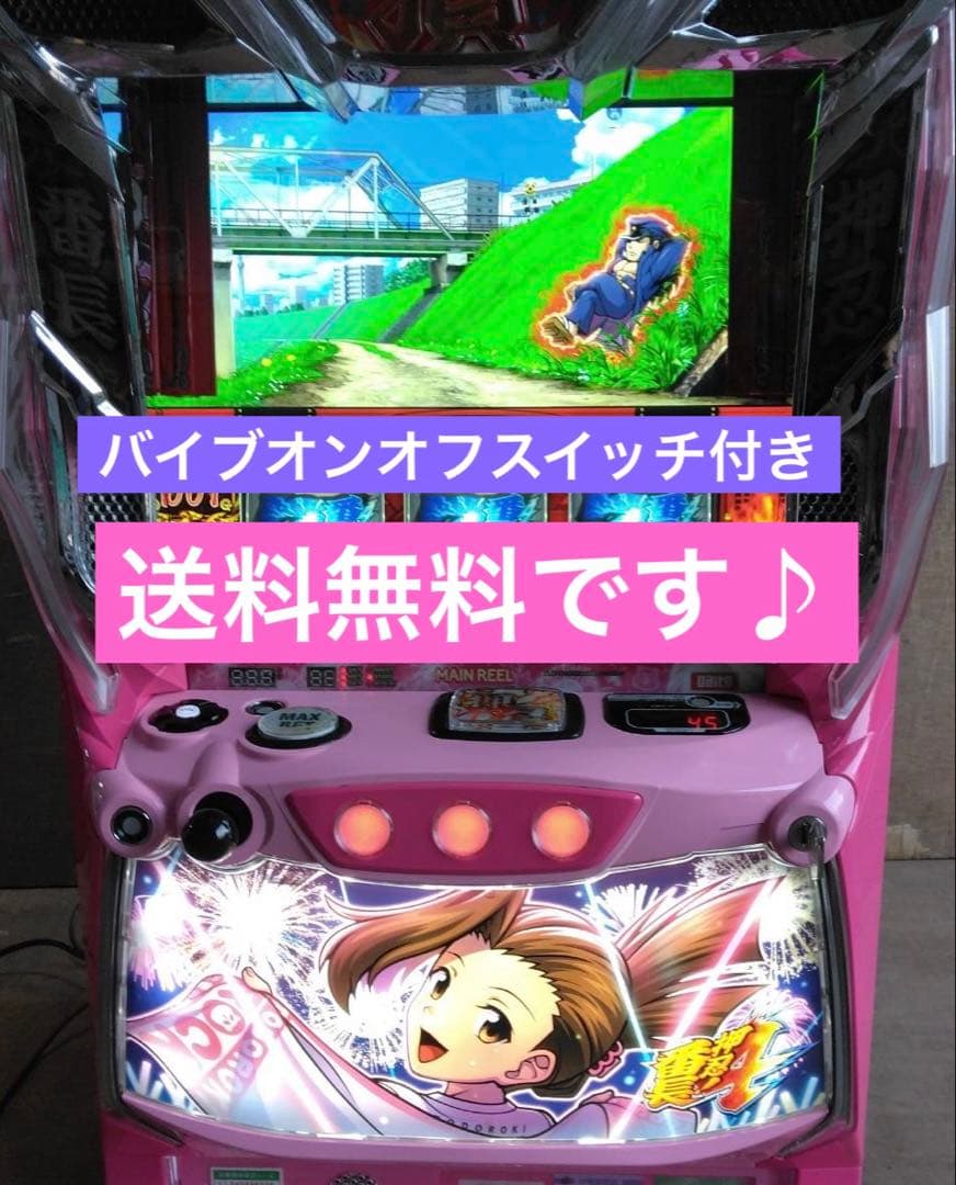 パチスロ 実機　スマスロ　押忍！番長4　ミサオパネル　家庭用改造済み　送料込み