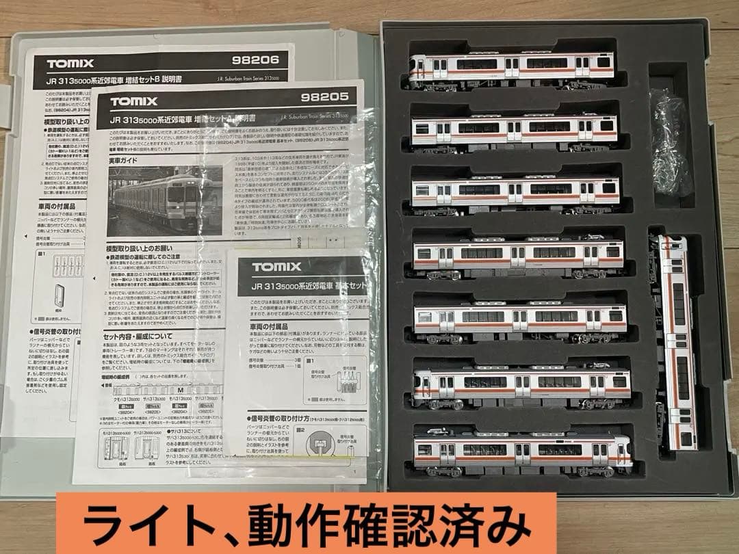 TOMIX JR 313系5000番台＋5300番台　 8両フル編成セット