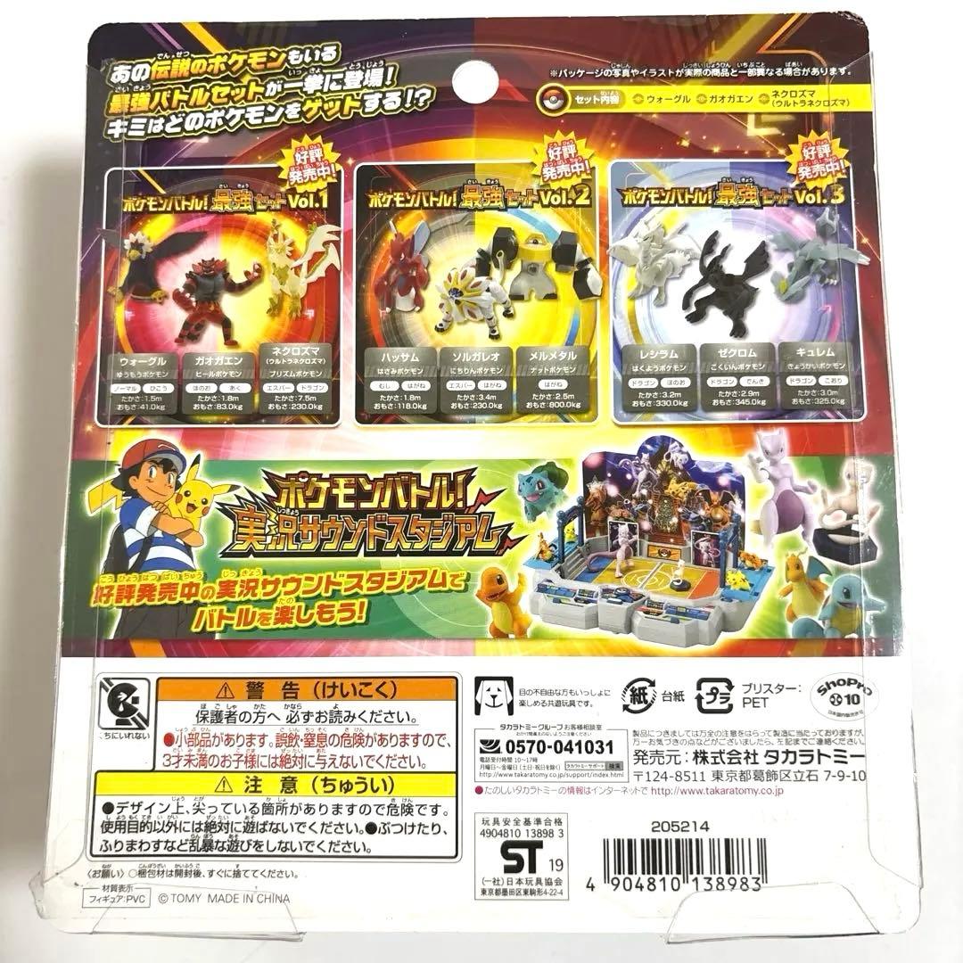 モンコレ　エクストラ　ポケモンバトル　最強セット　vol.1 未使用品