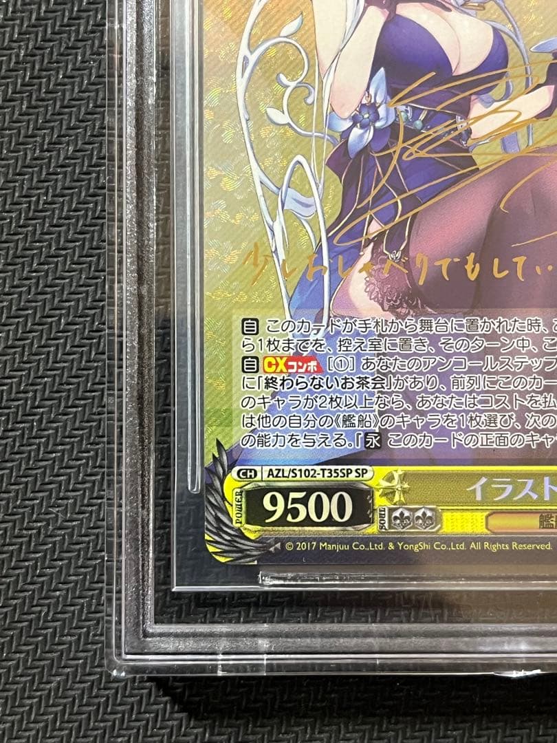 【BGS10】ヴァイス イラストリアス SP アズールレーン 金10