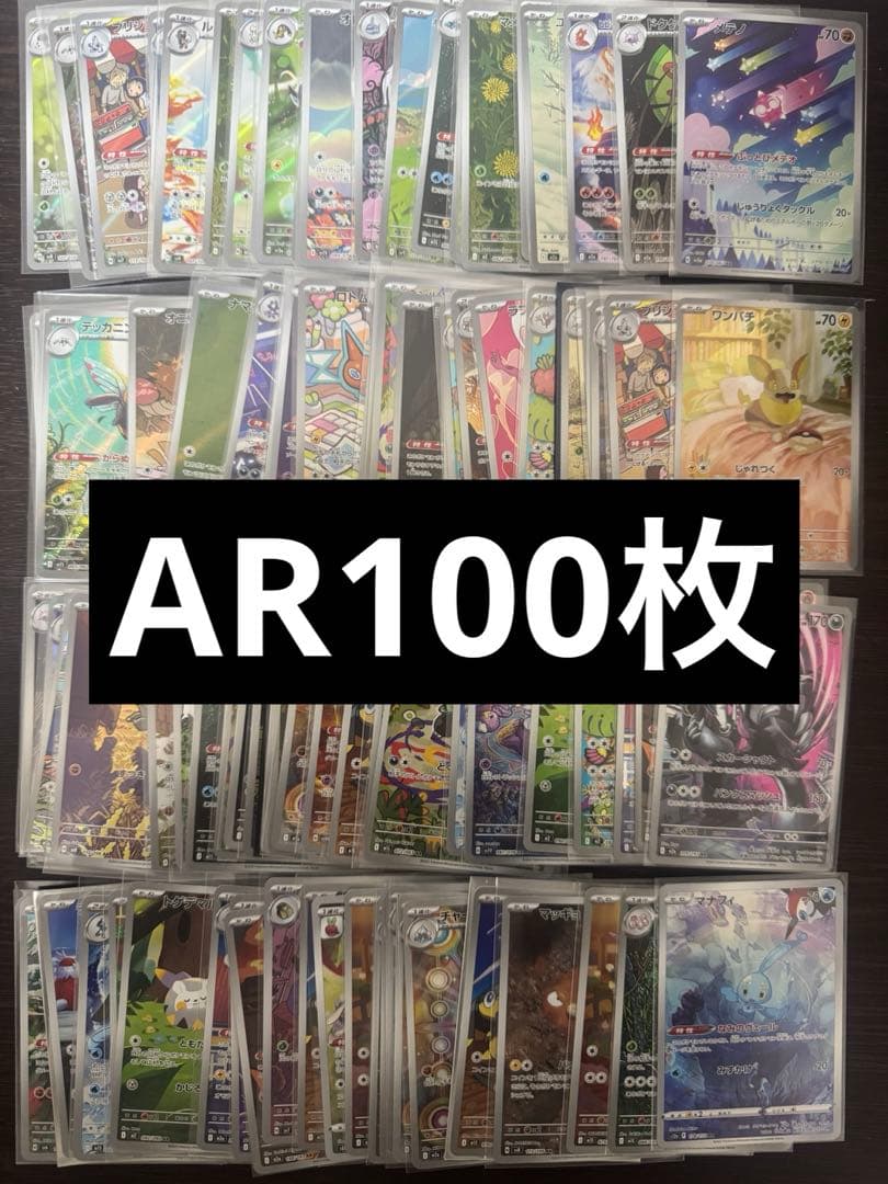 CHR、AR100枚
