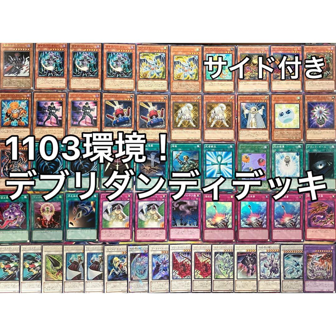 1103環境 デブリダンディ ジャンド デッキ 遊戯王 ゲートボール
