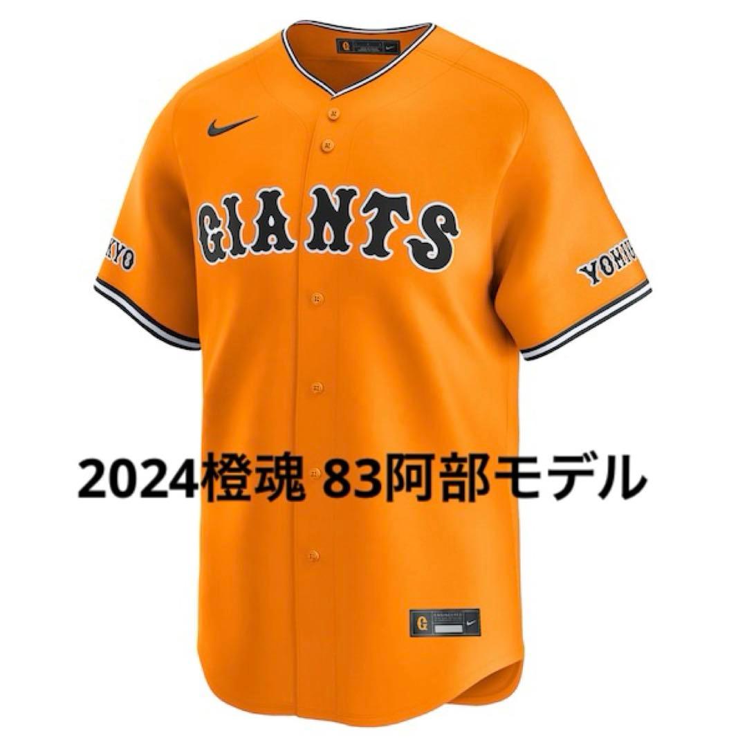 NIKE ナイキ 読売ジャイアンツ 阿部慎之助 オレンジ ユニホーム 橙魂 巨人