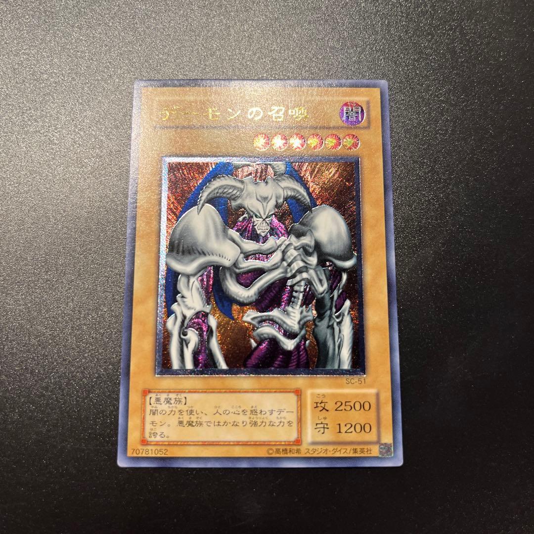 遊戯王カード デーモンの召喚（レリーフ）