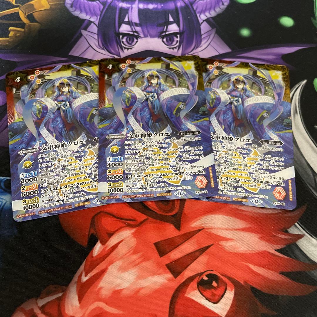 文車神姫クロエ　3枚セット