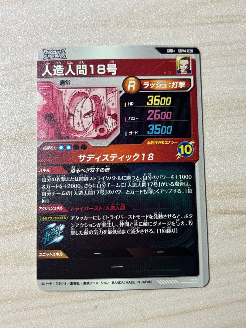 y*a様 ドラゴンボールスーパーダイバーズ sdv4-028パラレル