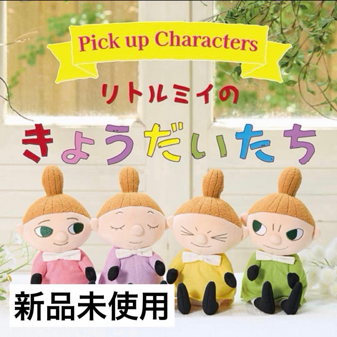 MOOMIN リトルミイ　兄弟たち　きょうだいたち　4個セット