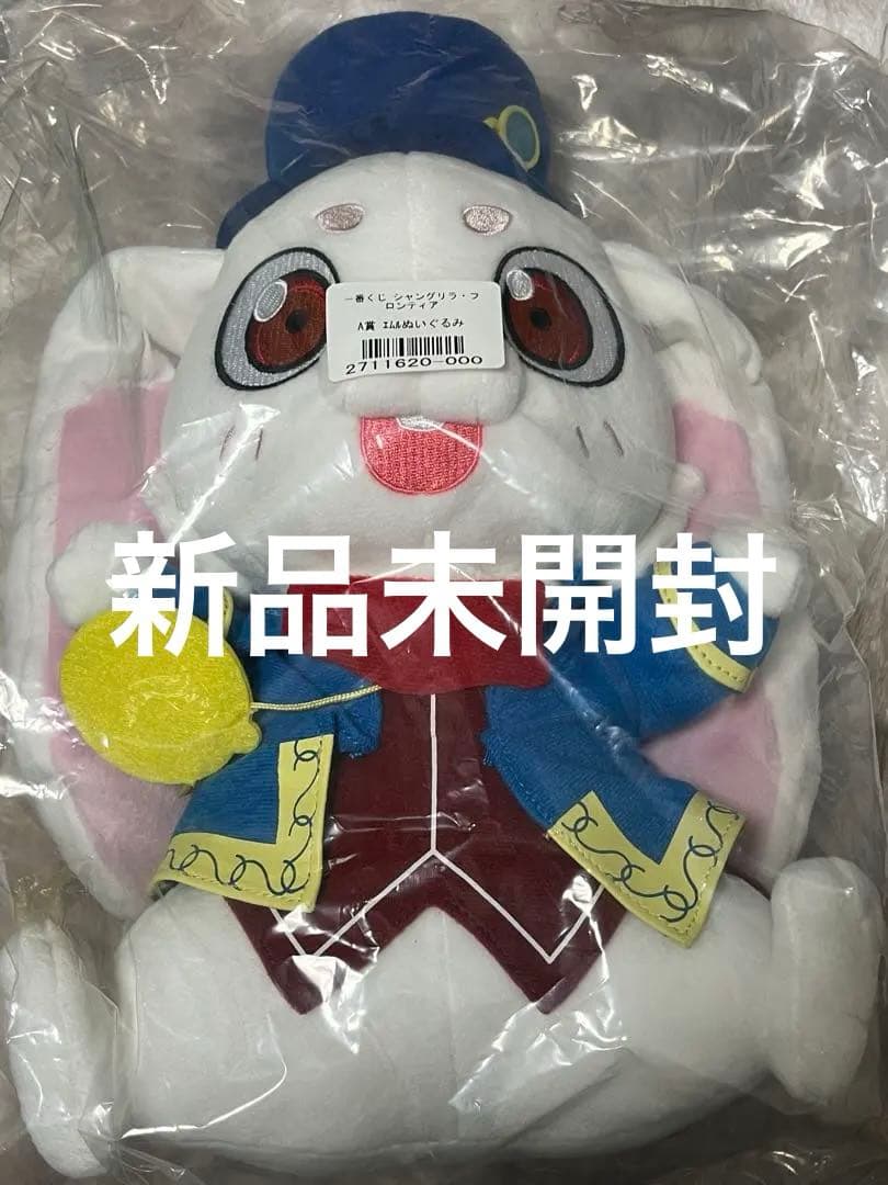 一番くじ シャングリラ・フロンティア A賞エムルぬいぐるみ