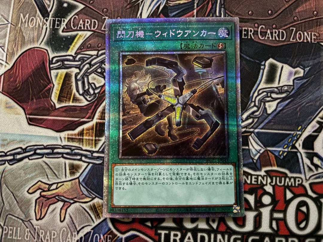 閃刀機ーウィドウアンカー プリズマティックシークレットレア