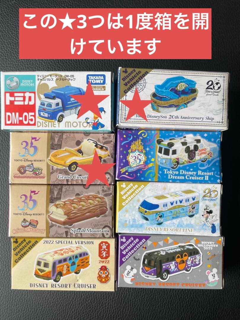 ディズニートミカ セット