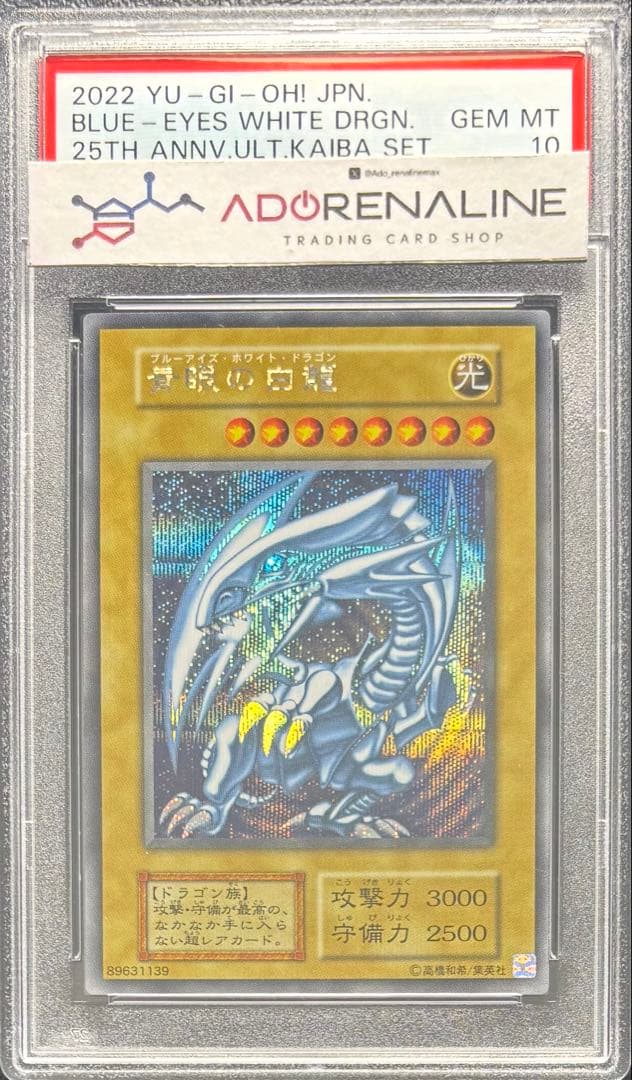 【PSA10】青眼の白龍 シークレット 復刻版 海馬セット