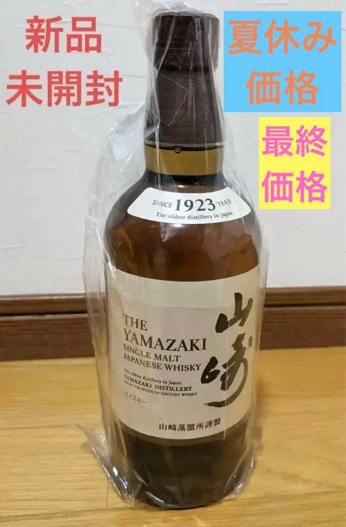 新品！サントリー 山崎 シングルモルト ウイスキー 43度 700ml 即日発送