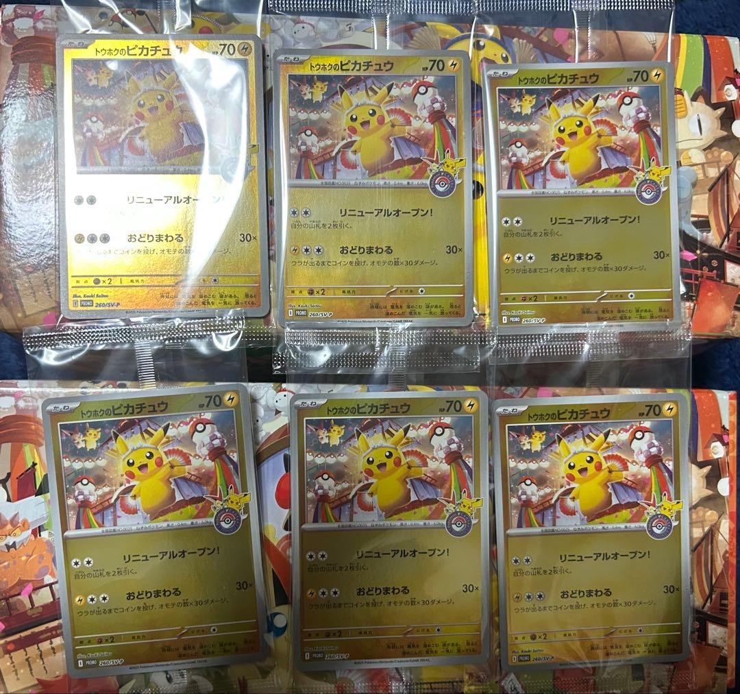 d*2様 トウホクのピカチュウ 6枚　ポケモンカード　スペシャルBox
