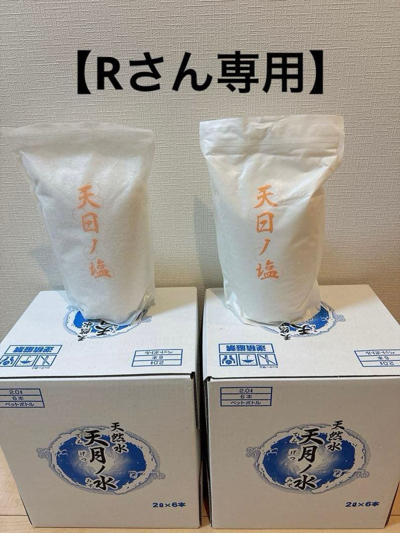 ｟新品未開封｠ 天日ノ塩 【2kg 】×2袋 天日ノ水 【2l×6本】×2箱