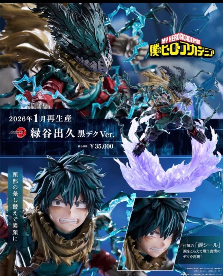 本日発送【新品未開封】 ARTFXJ 緑谷出久 黒デク Ver.コトブキヤ