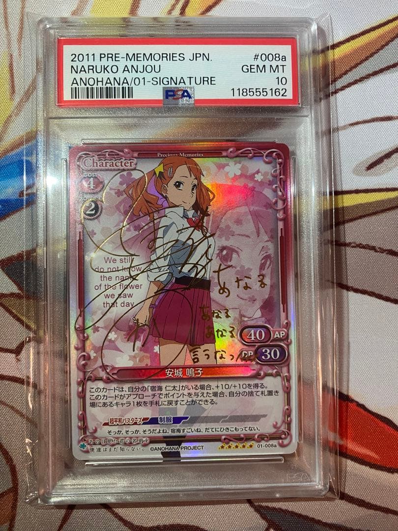 プレシャスメモリーズ　あの花　安城鳴子　PSA10