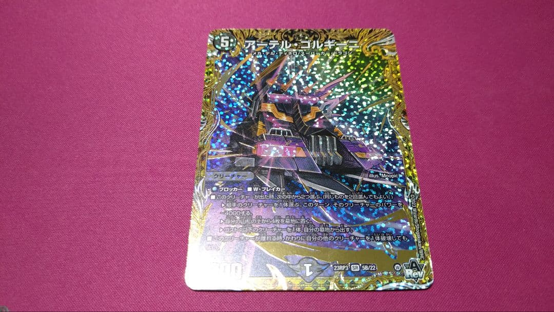 アーテル・ゴルギーニ 1枚