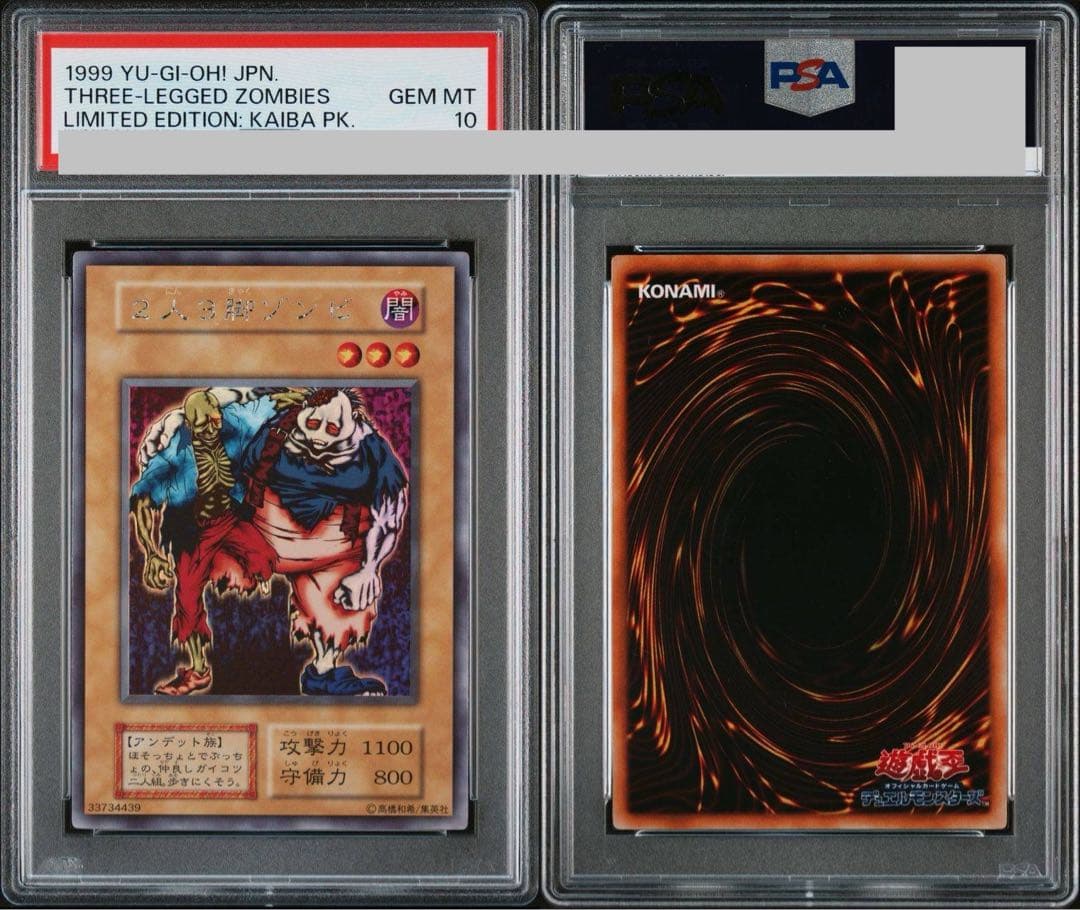 遊戯王　２人３脚ゾンビ　初期　ウルトラシークレットレア　PSA10