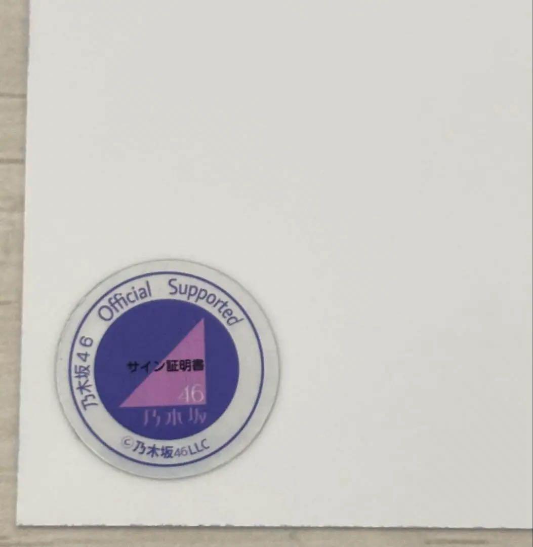 【サイン入り】乃木坂46 井上和 TRIANGLE Magazine 生写真