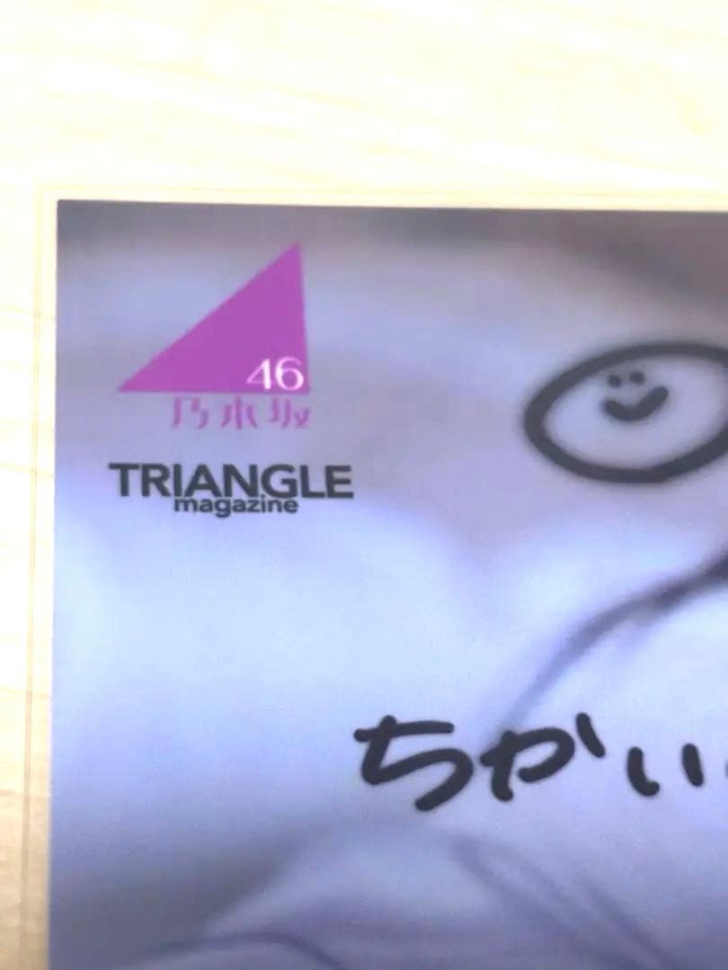 【サイン入り】乃木坂46 井上和 TRIANGLE Magazine 生写真
