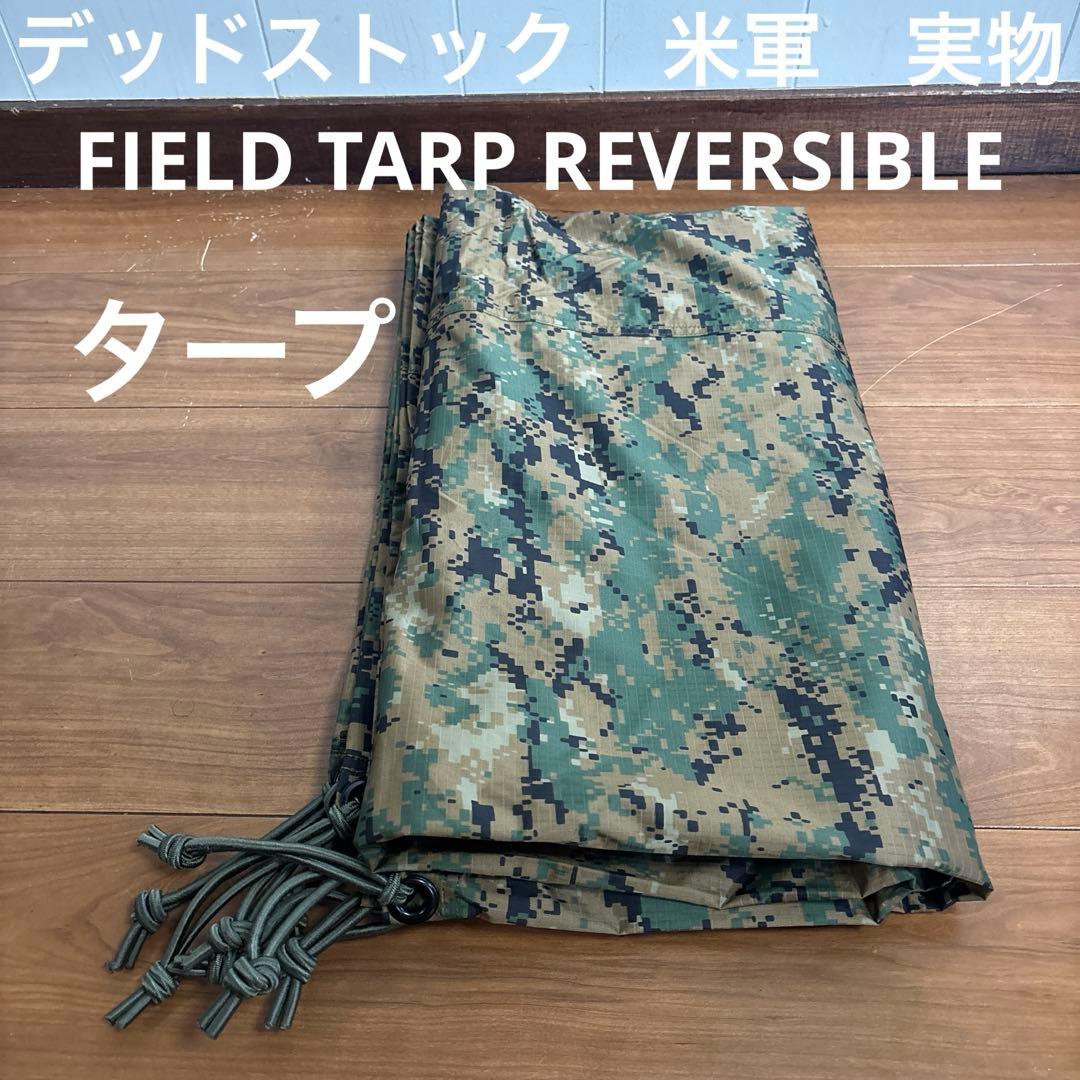 デッドストック　米軍　実物　FIELD TARP REVERSIBLE タープ④