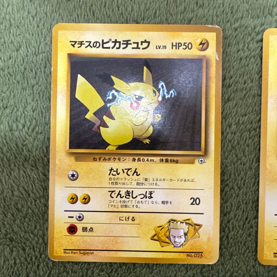 マチスのピカチュウ、ライチュウセット　旧裏