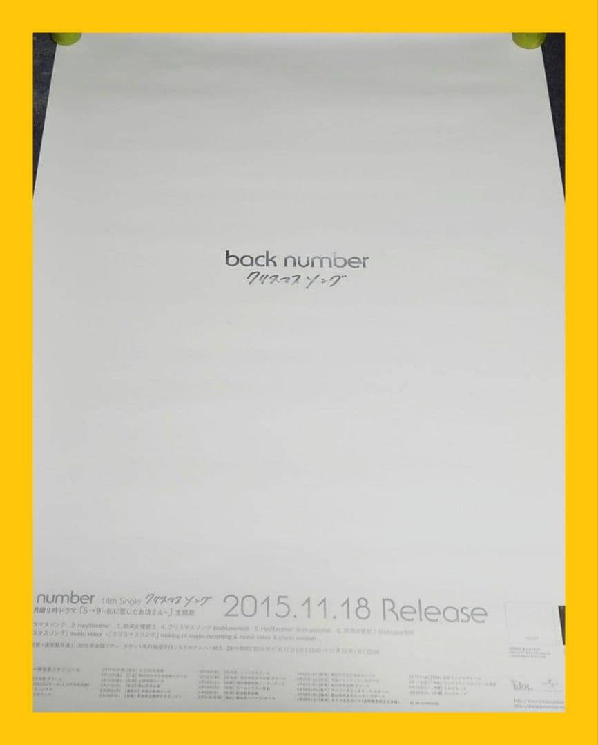 【非売品・激レア】back number「クリスマスソング」告知 ポスター 販促