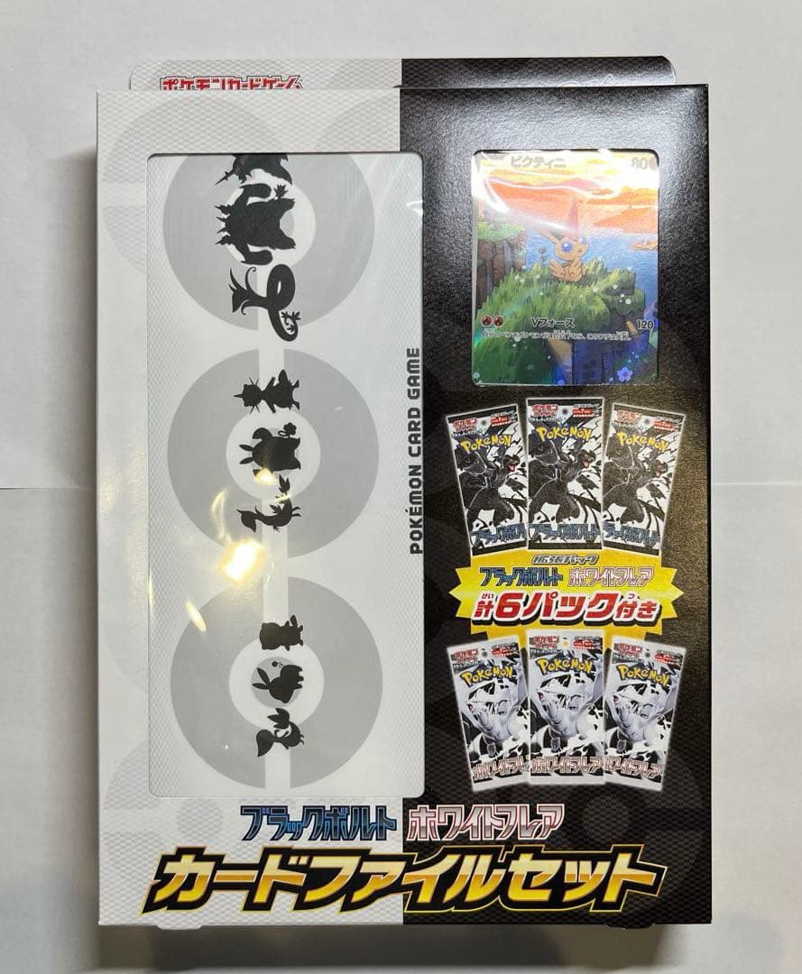 ブラックボルト　ホワイトフレア　拡張パックデラックスやカードファイルセットなど