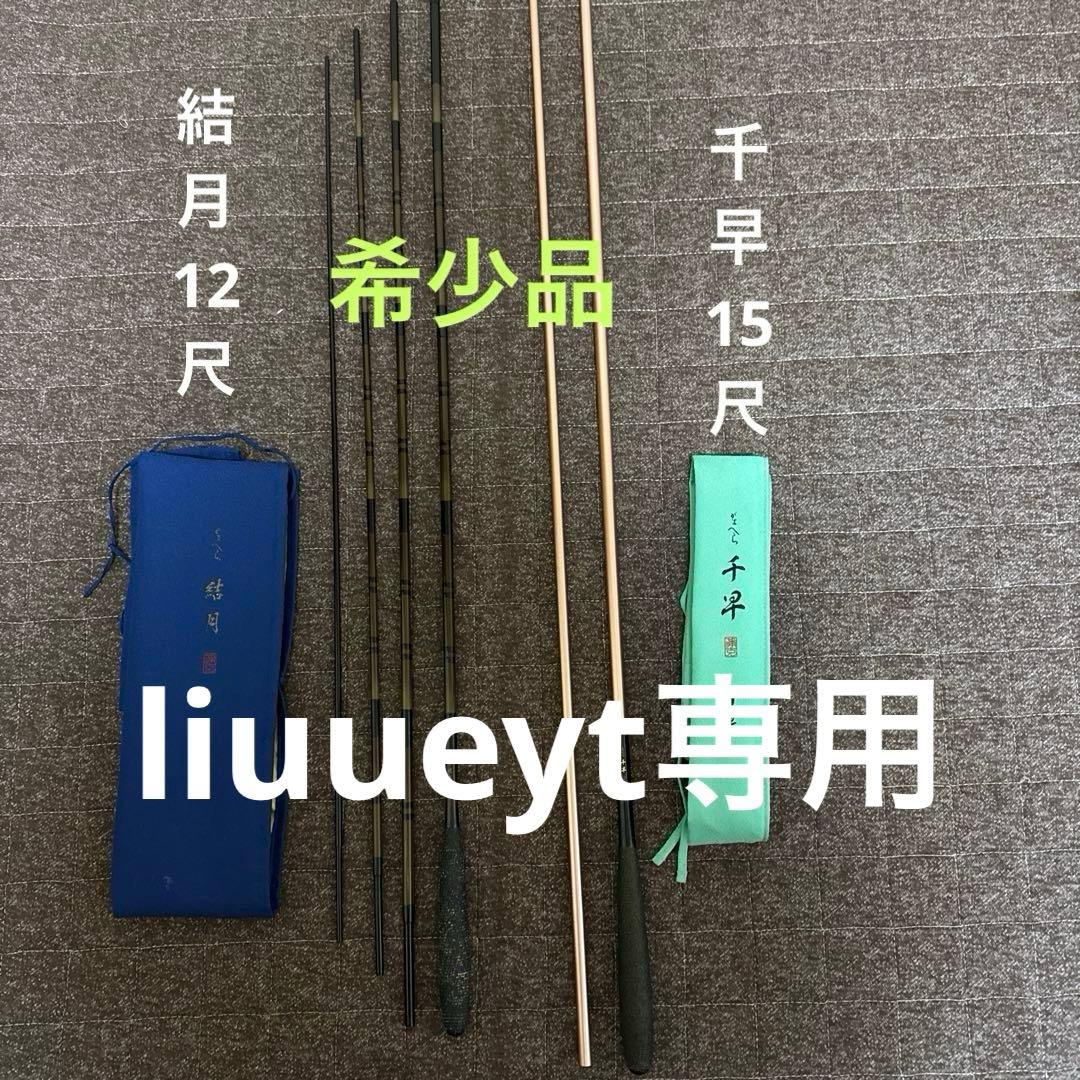 がまへら　結月12尺 千早15尺　　liuueyt