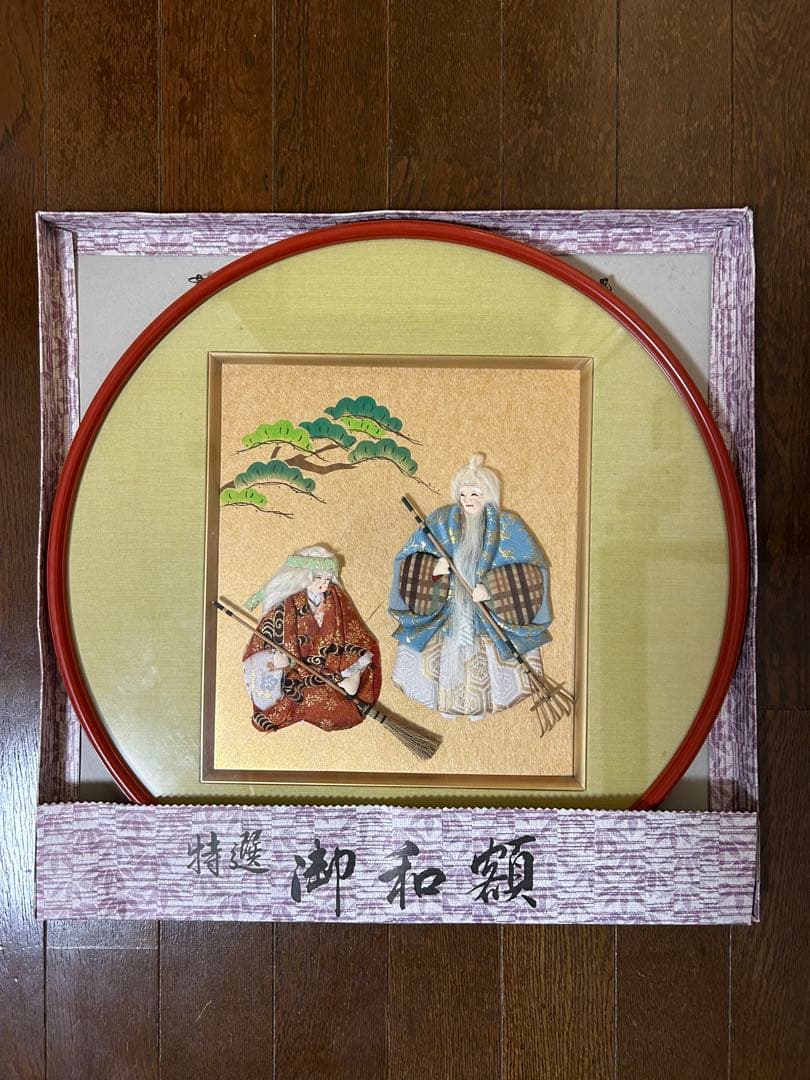 特選御和額 円形　細かい刺繍と装飾が特徴の作品