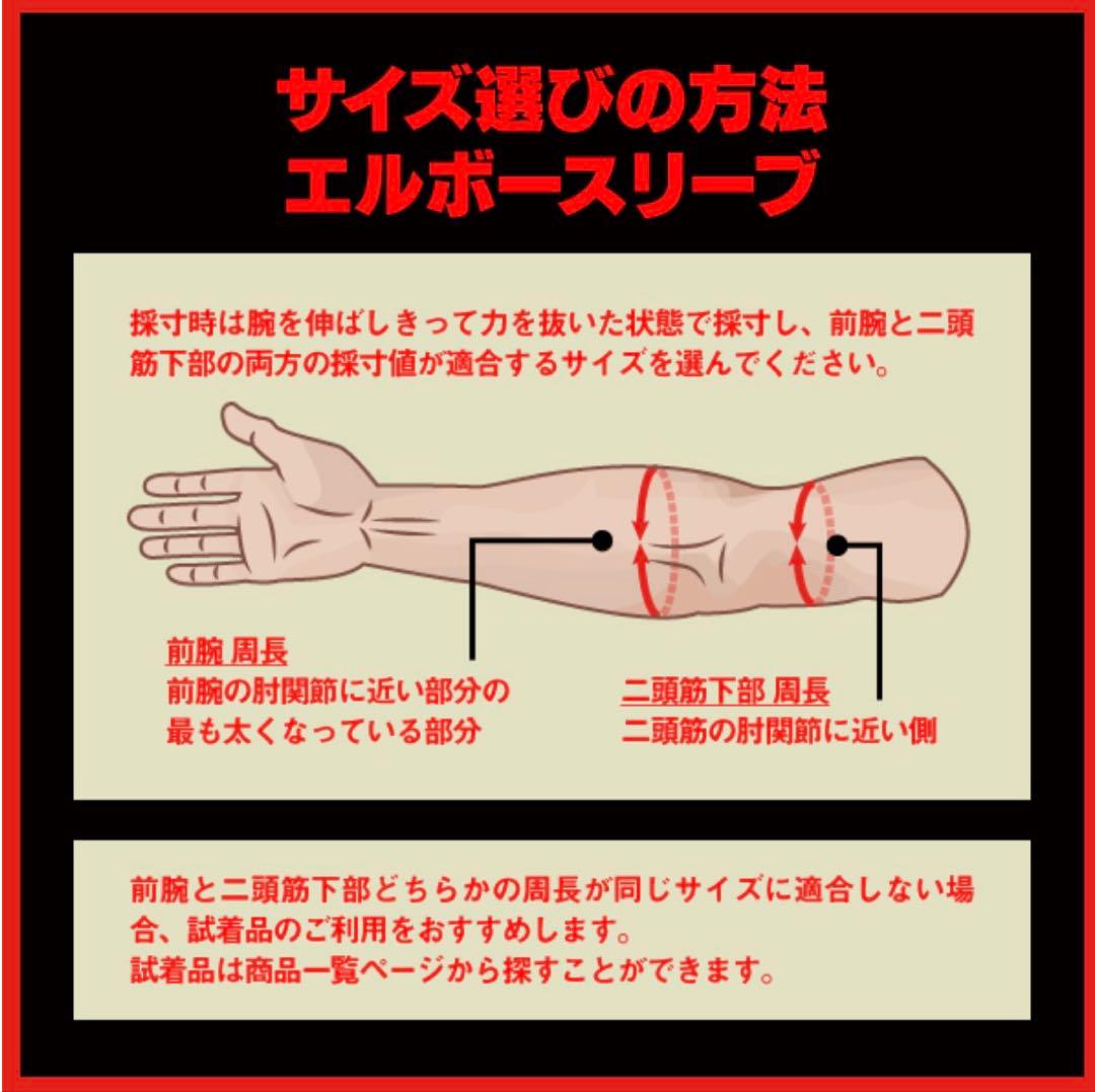 SBD エルボースリーブ　Lサイズ