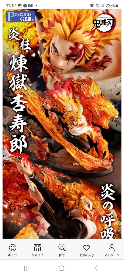 鬼滅の刃 Precious G.E.M. 煉獄杏寿郎 炎の呼吸・伍ノ型「炎虎」