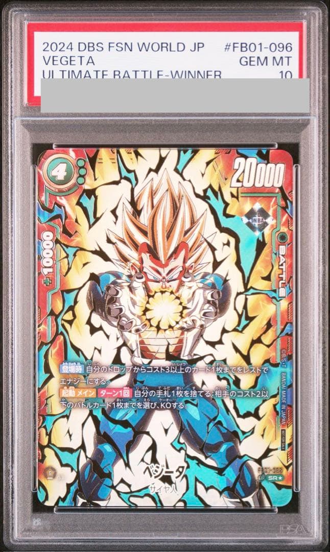 【PSA10】アルティメットバトル　ベジータ