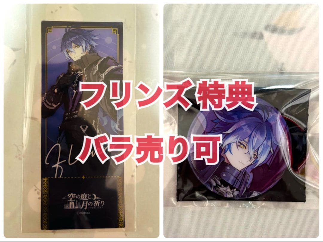 原神 フリンズ 東京タワー コラボ 入場特典 未来屋書店 購入特典 ミニ缶バッジ