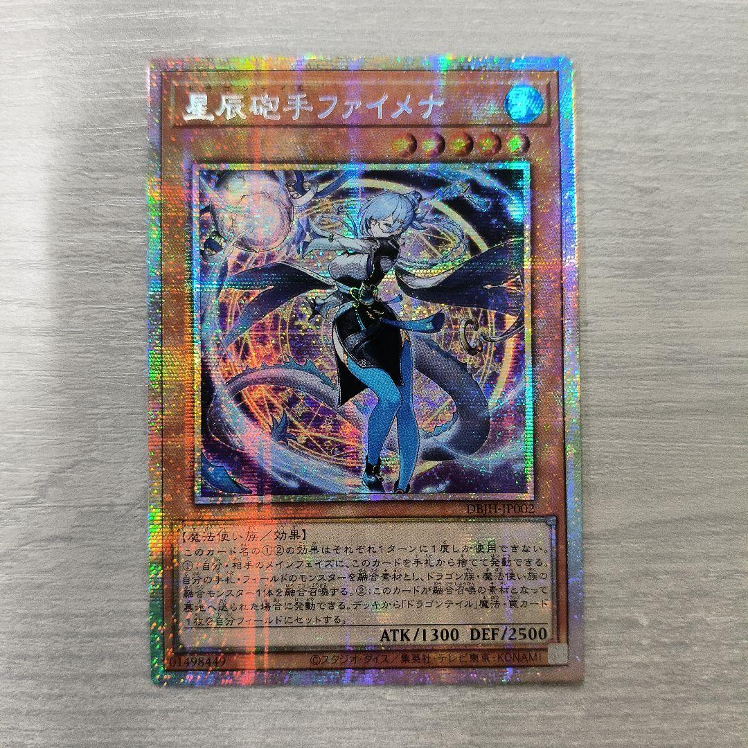 遊戯王 星辰砲手ファイメナ プリズマ アジア版 #ラスト