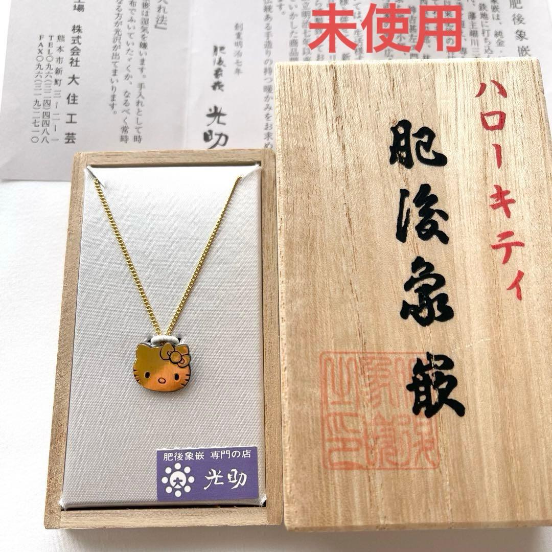 希少レア/未使用【限定品】ハローキティ肥後象嵌 ゴールドペンダントネックレス