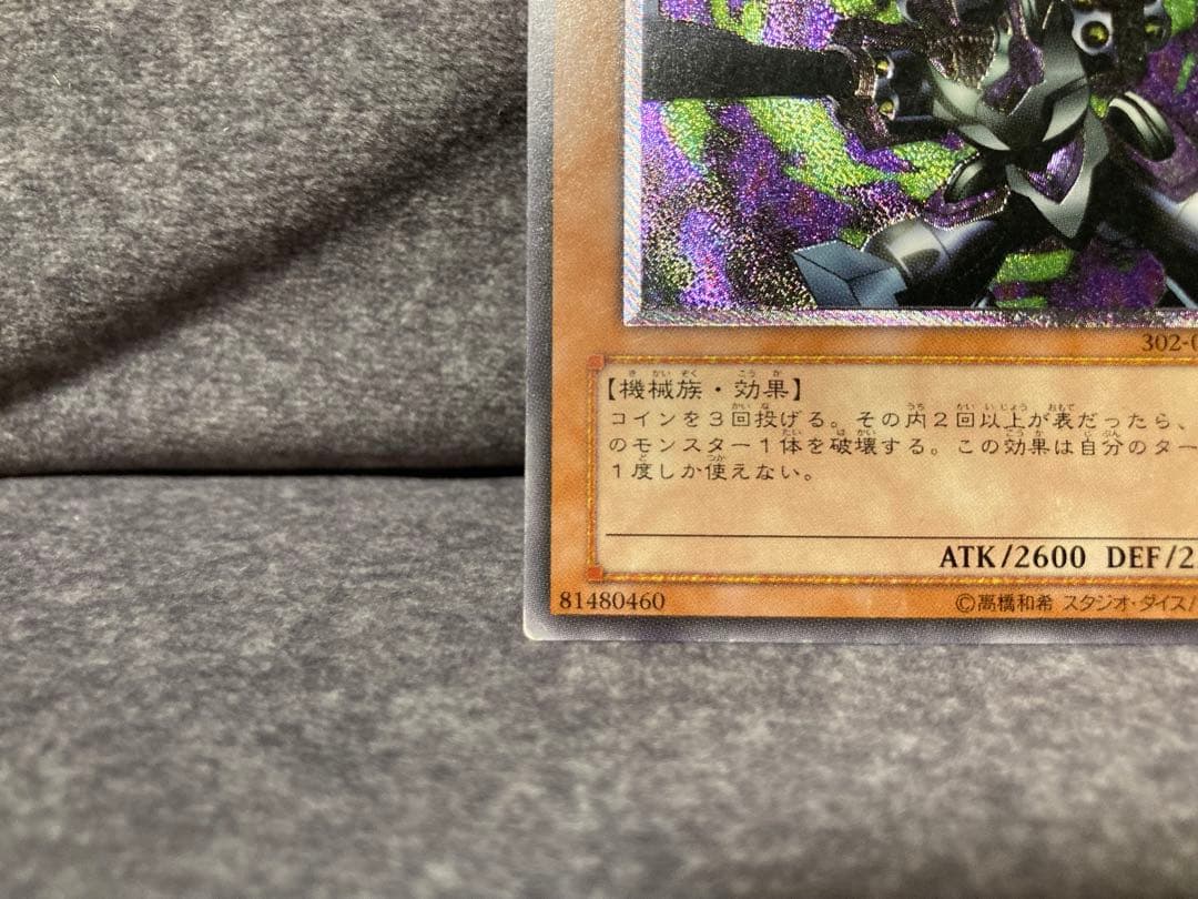 遊戯王　リボルバー・ドラゴン　レリーフ