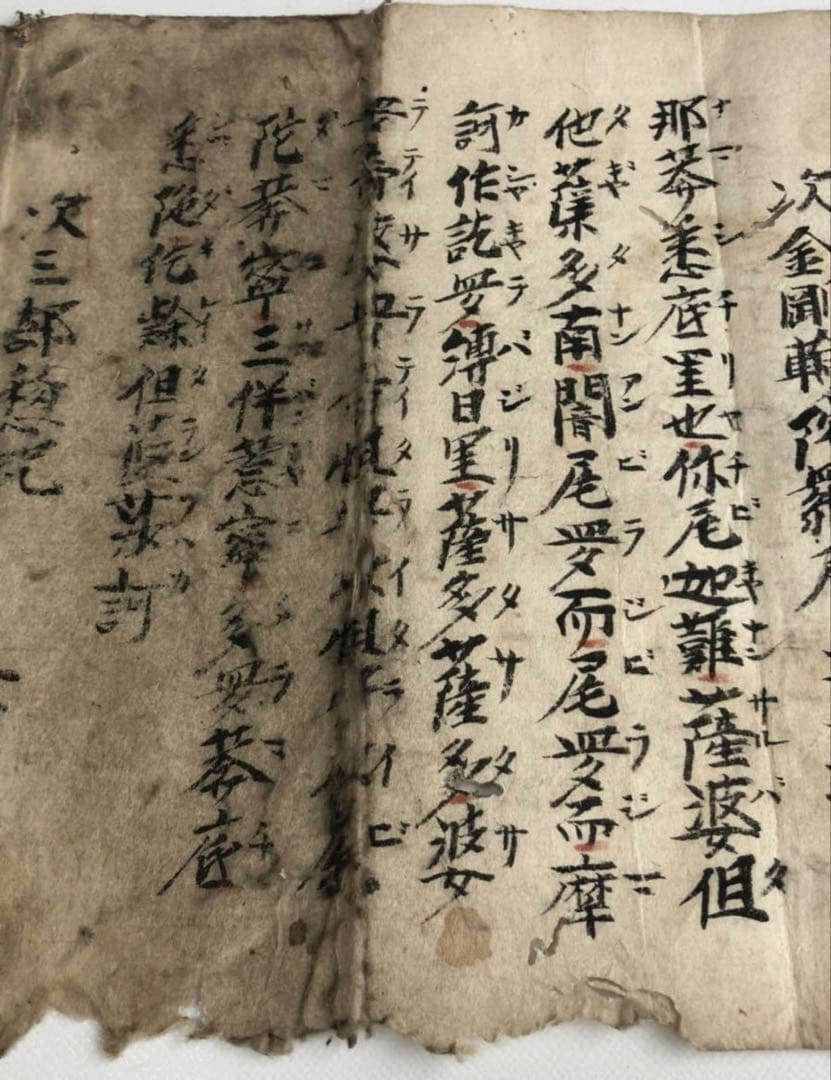江戸時代　寛保3年　大阿闍梨堅者法印　「澄海示之」/書画　古文書　仏教法味理趣経