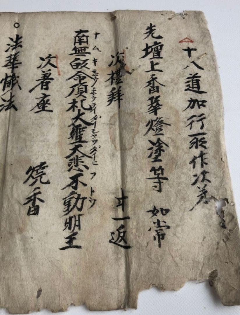 江戸時代　寛保3年　大阿闍梨堅者法印　「澄海示之」/書画　古文書　仏教法味理趣経