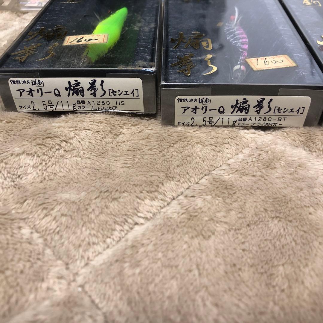 餌木12個セット